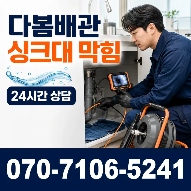 고창군 아산면 배수구막힘 상담 이미지 1