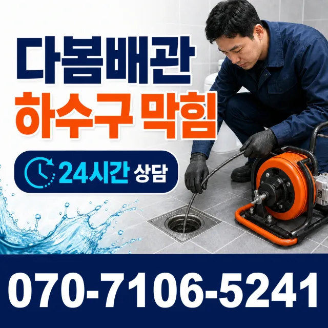 고창군 아산면 배수구막힘 상담 이미지 2