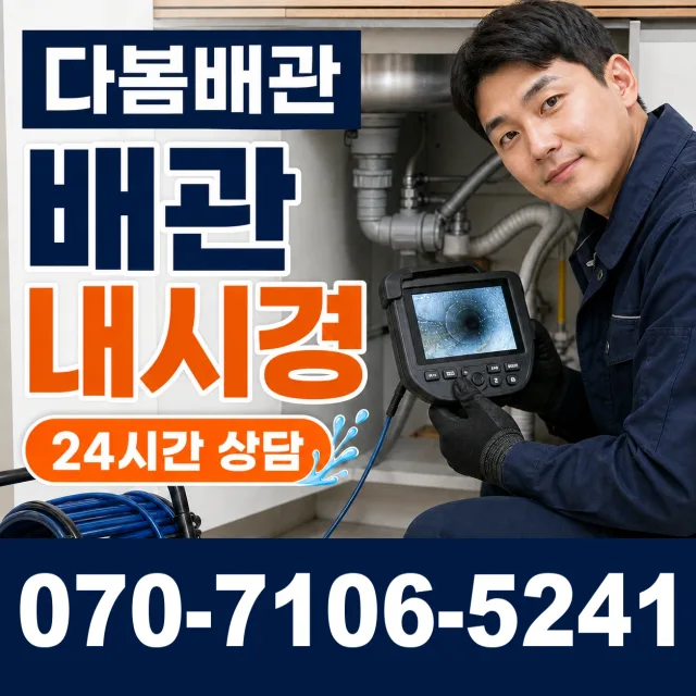 고창군 아산면 배수구막힘 상담 이미지 3