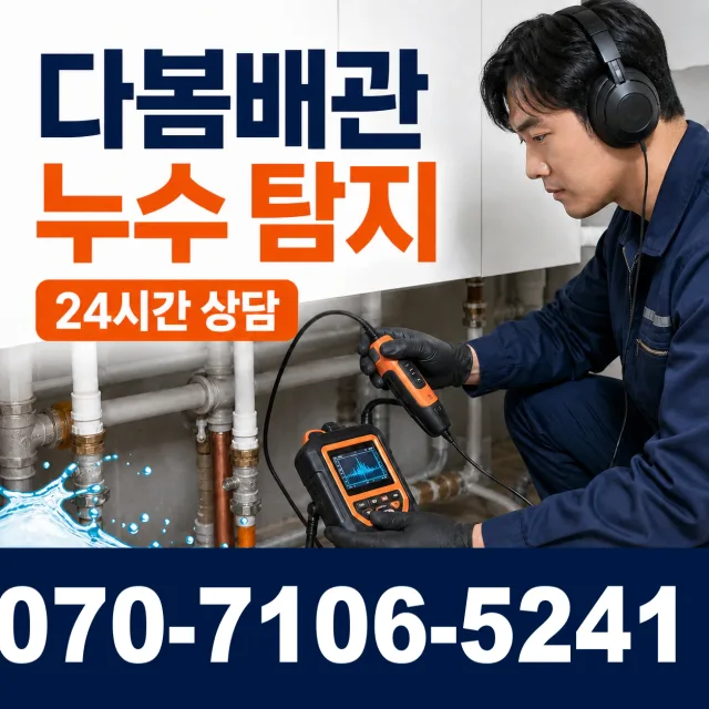 고창군 아산면 배수구막힘 상담 이미지 5