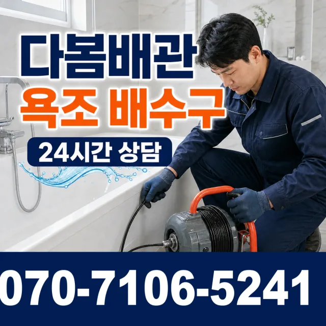고창군 아산면 배수구막힘 상담 이미지 6