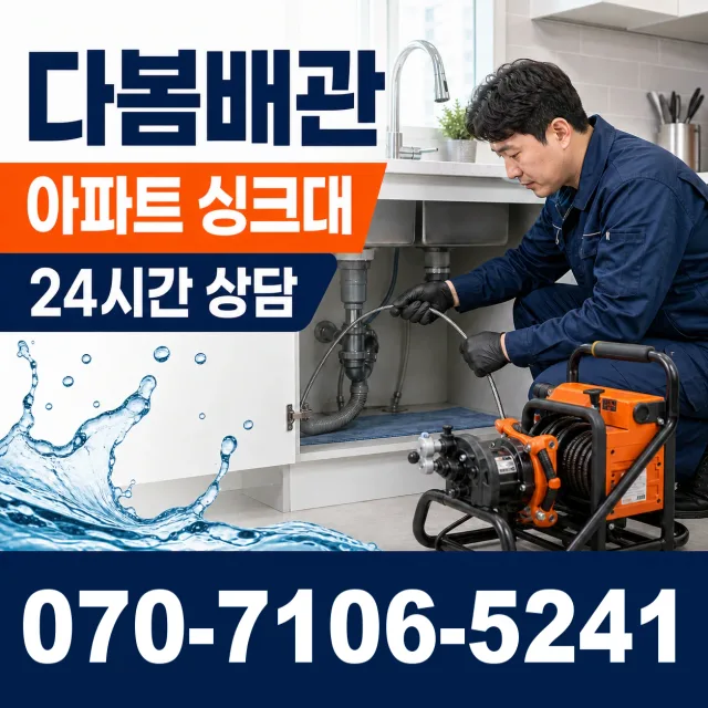 고창군 아산면 배수구막힘 상담 이미지 7